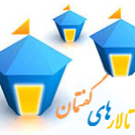 تالارهای گفتمان مقصد